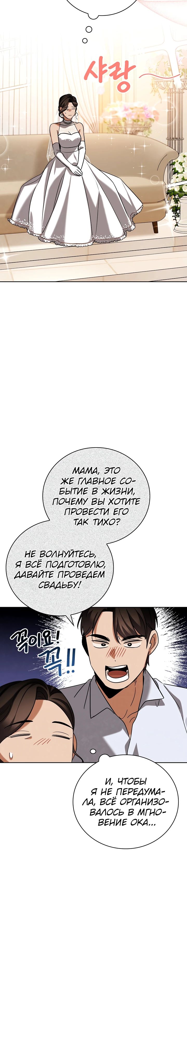 Манга Регрессия актёра - Глава 133 Страница 14