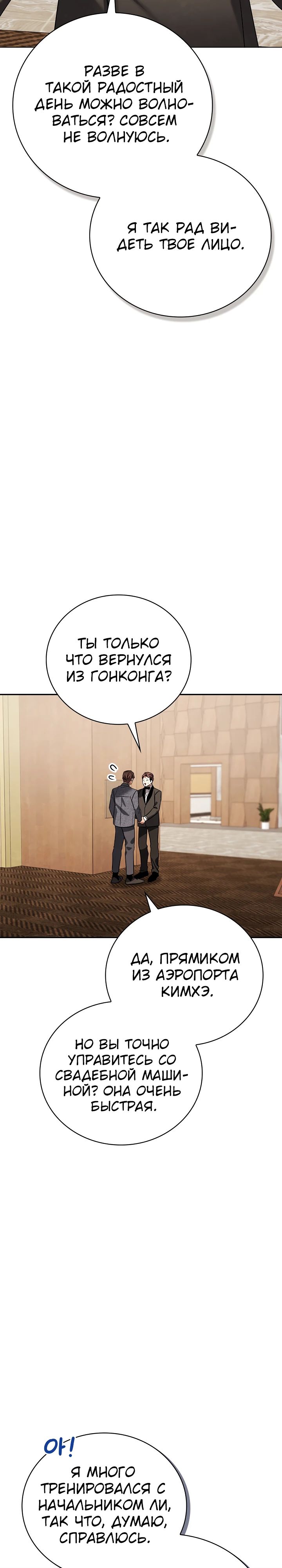 Манга Регрессия актёра - Глава 133 Страница 28