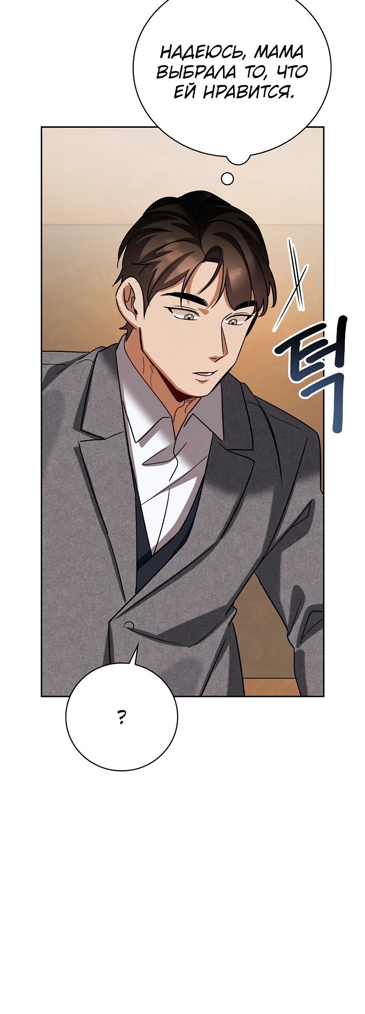 Манга Регрессия актёра - Глава 133 Страница 35