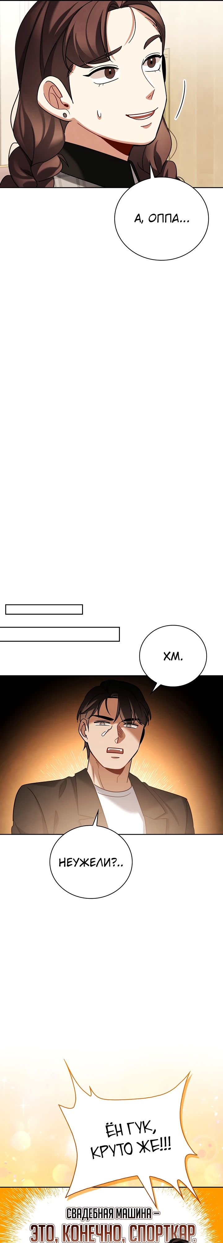 Манга Регрессия актёра - Глава 133 Страница 19