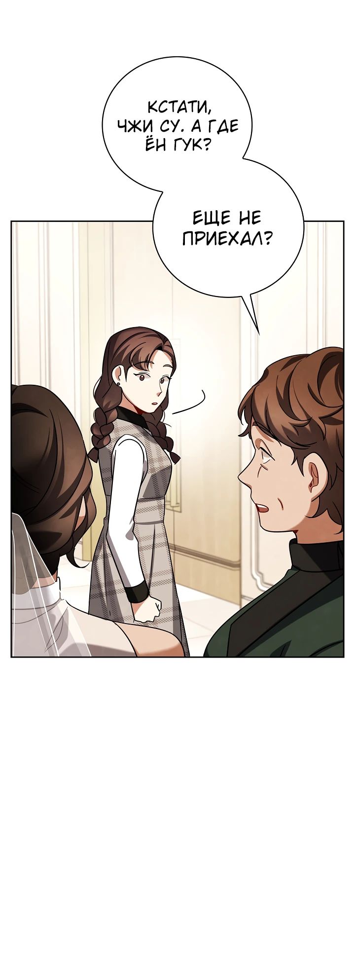 Манга Регрессия актёра - Глава 133 Страница 18