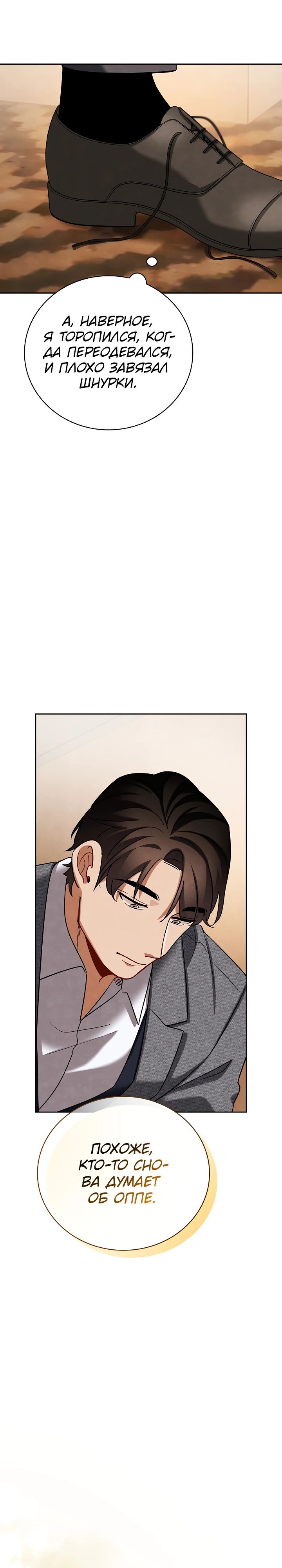 Манга Регрессия актёра - Глава 133 Страница 36
