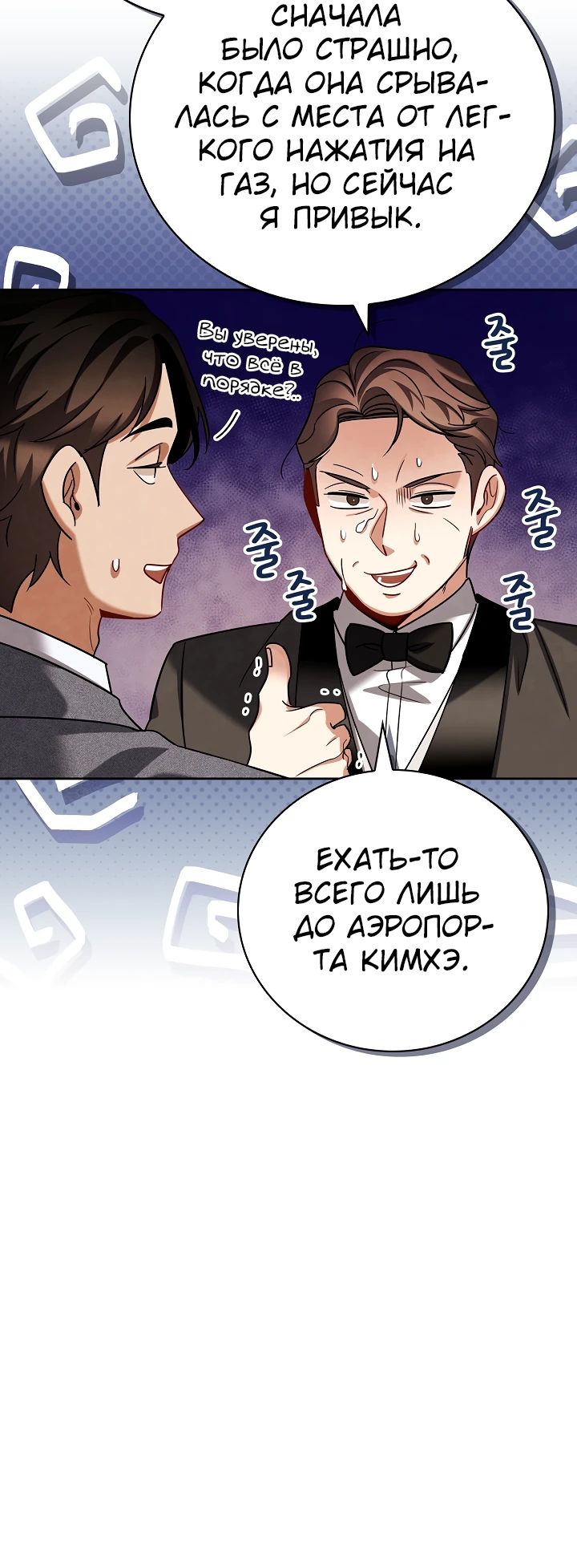 Манга Регрессия актёра - Глава 133 Страница 29