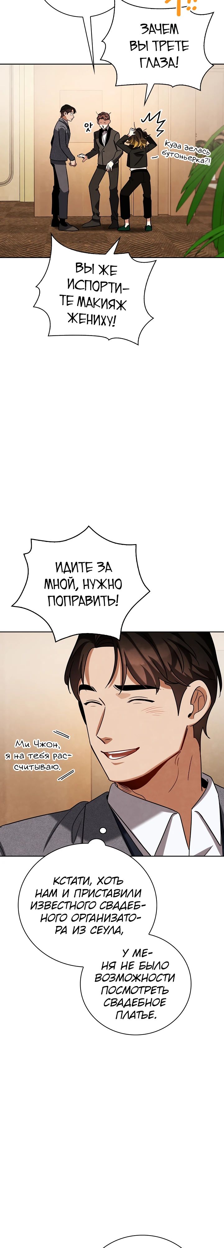 Манга Регрессия актёра - Глава 133 Страница 34