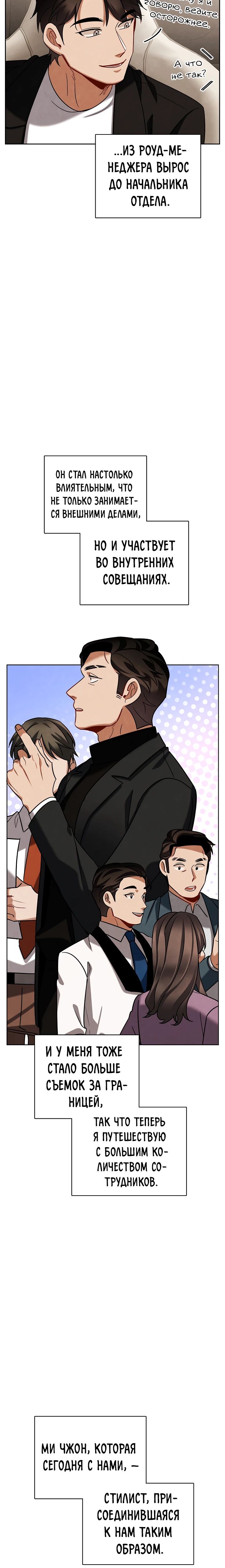 Манга Регрессия актёра - Глава 133 Страница 23