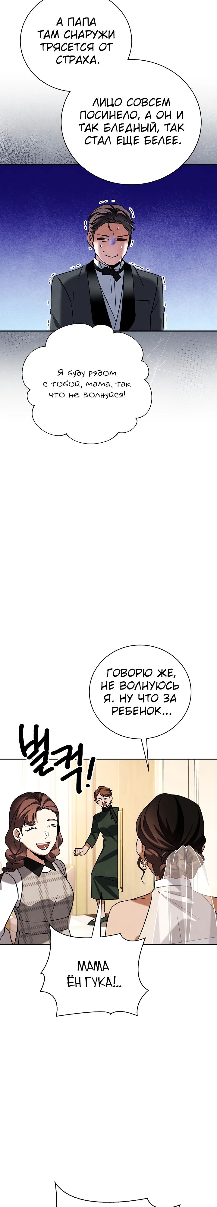 Манга Регрессия актёра - Глава 133 Страница 16