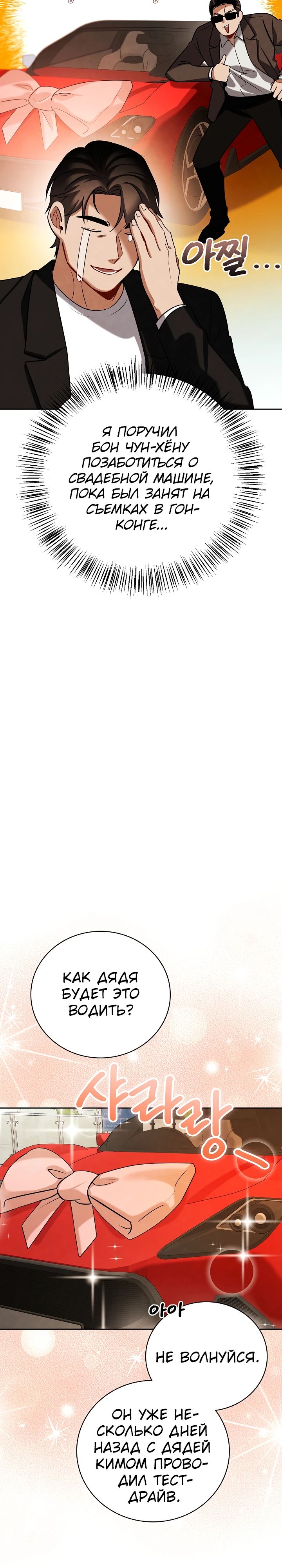 Манга Регрессия актёра - Глава 133 Страница 20