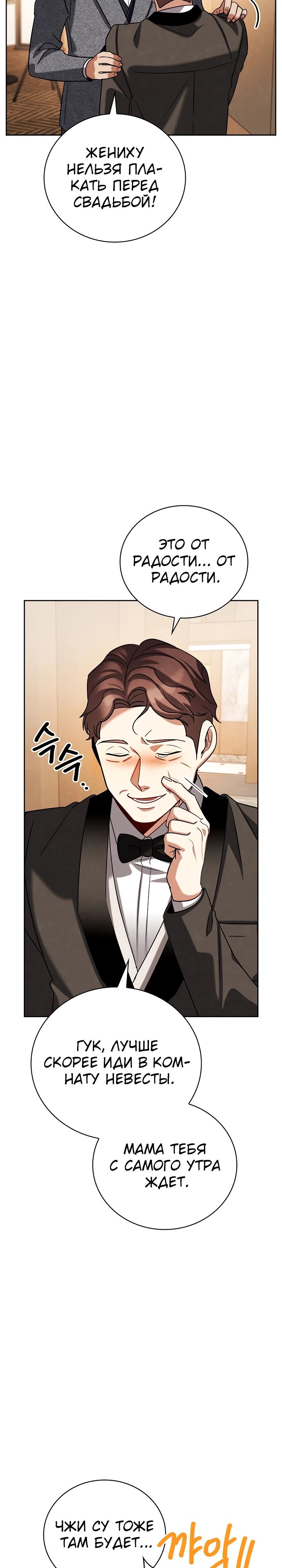 Манга Регрессия актёра - Глава 133 Страница 33