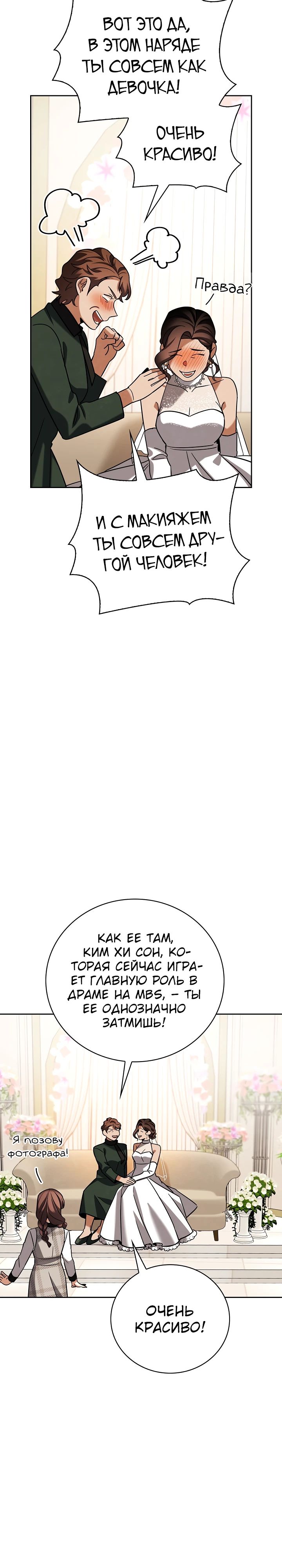 Манга Регрессия актёра - Глава 133 Страница 17