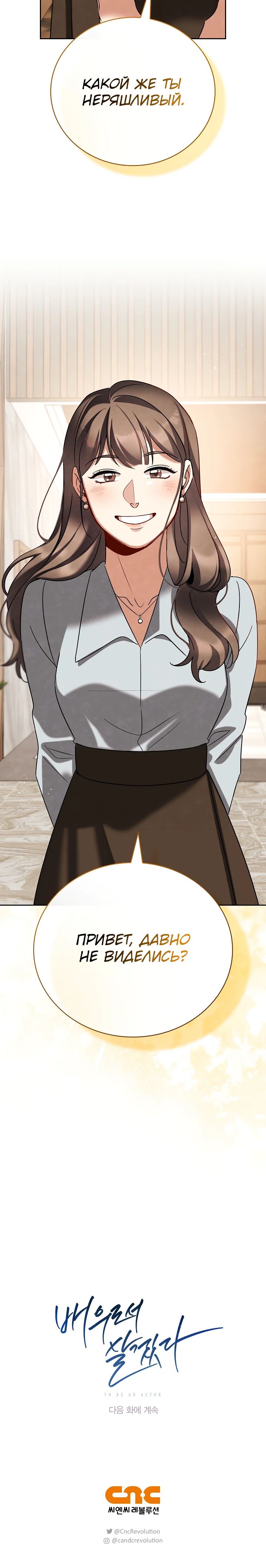 Манга Регрессия актёра - Глава 133 Страница 38