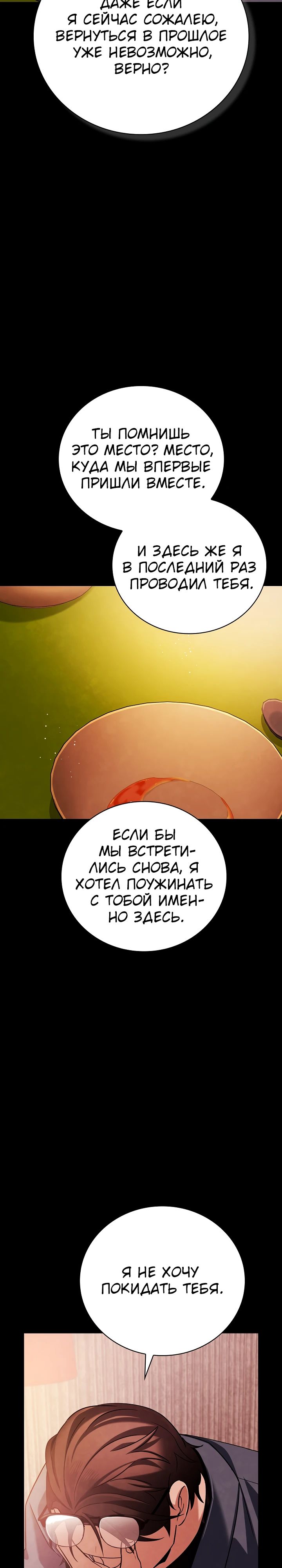 Манга Регрессия актёра - Глава 133 Страница 4