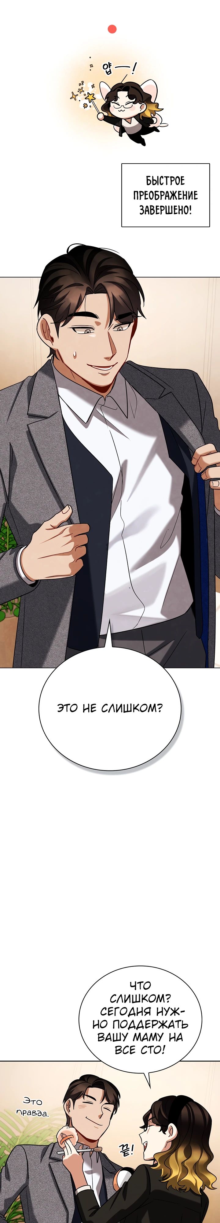 Манга Регрессия актёра - Глава 133 Страница 26