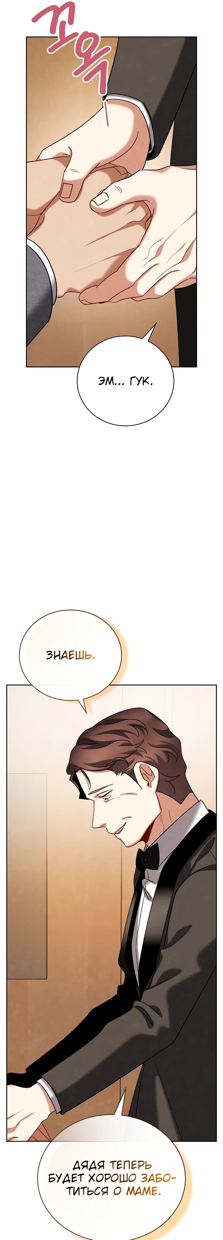 Манга Регрессия актёра - Глава 133 Страница 30