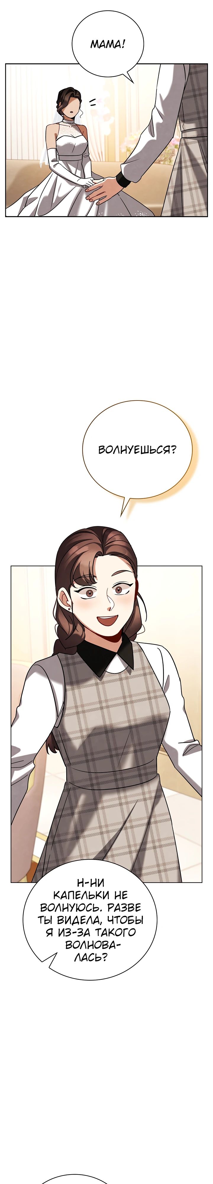 Манга Регрессия актёра - Глава 133 Страница 15