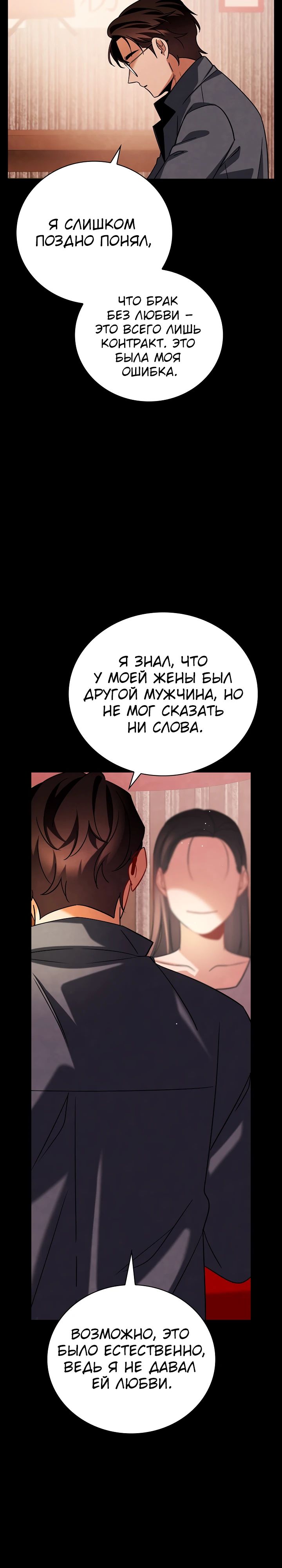 Манга Регрессия актёра - Глава 133 Страница 2