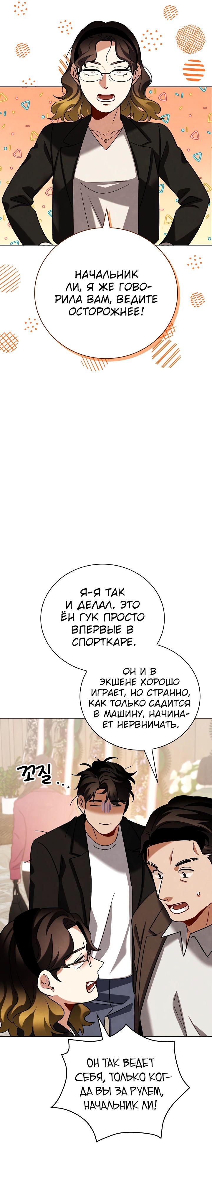 Манга Регрессия актёра - Глава 133 Страница 24