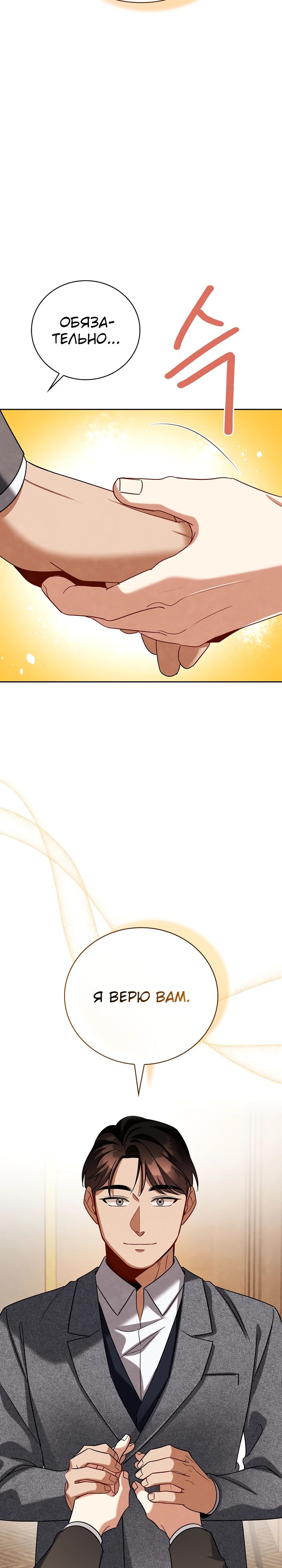 Манга Регрессия актёра - Глава 133 Страница 31