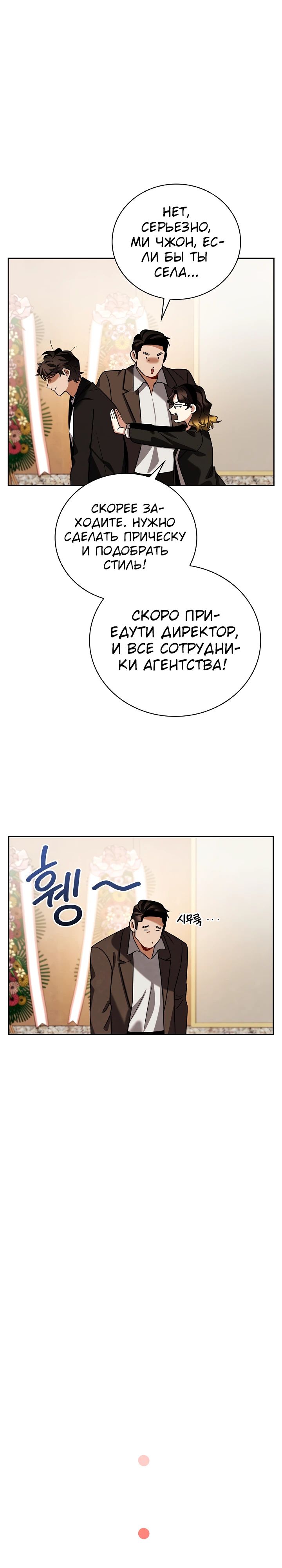 Манга Регрессия актёра - Глава 133 Страница 25