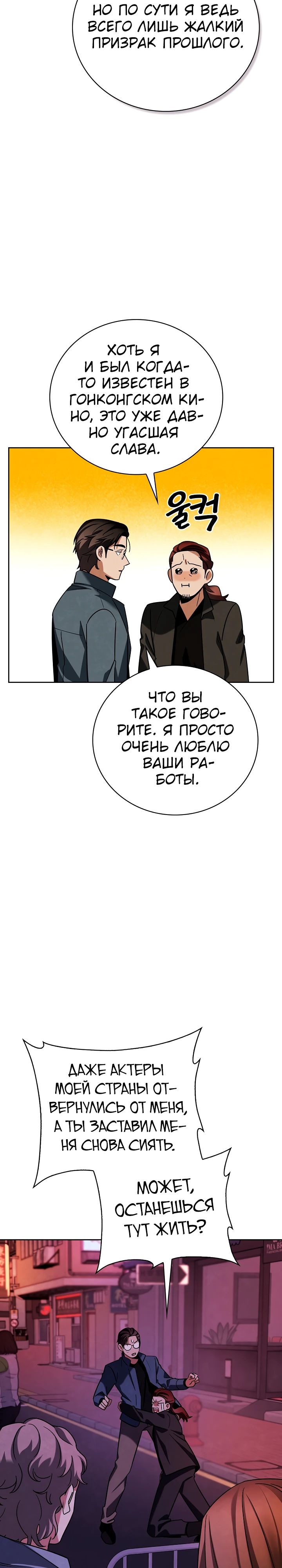 Манга Регрессия актёра - Глава 133 Страница 10