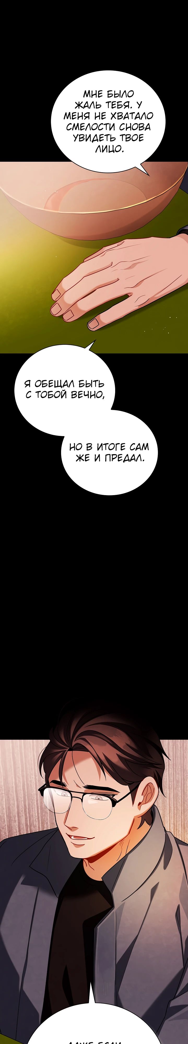Манга Регрессия актёра - Глава 133 Страница 3