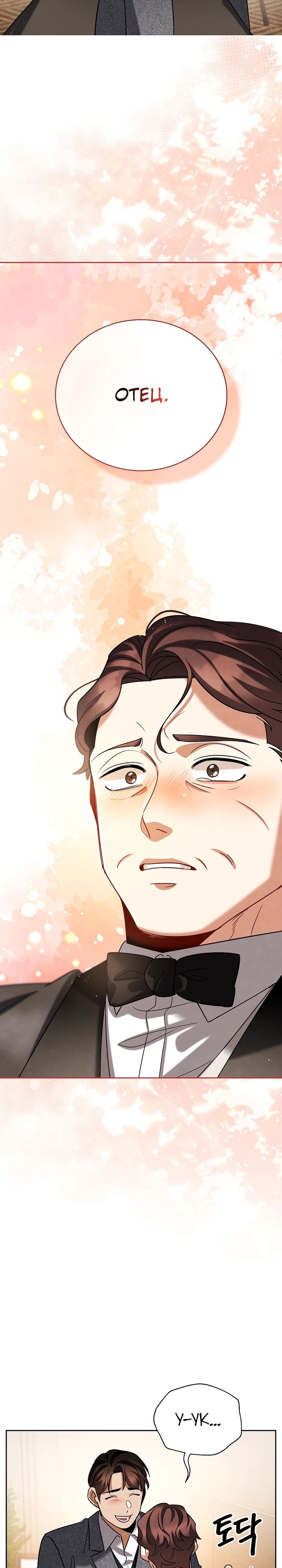 Манга Регрессия актёра - Глава 133 Страница 32