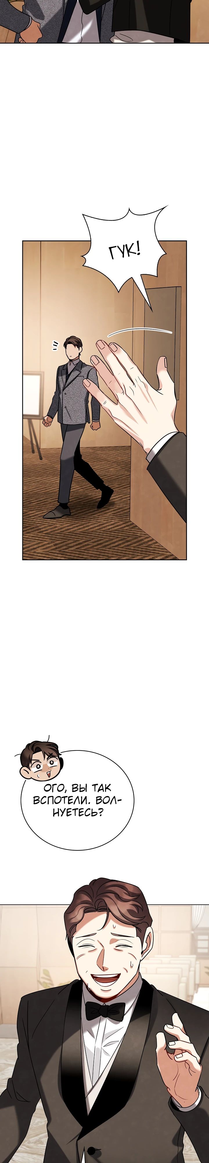Манга Регрессия актёра - Глава 133 Страница 27