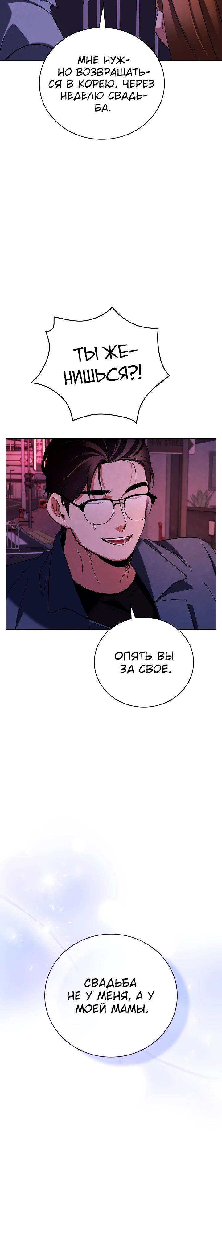 Манга Регрессия актёра - Глава 133 Страница 11