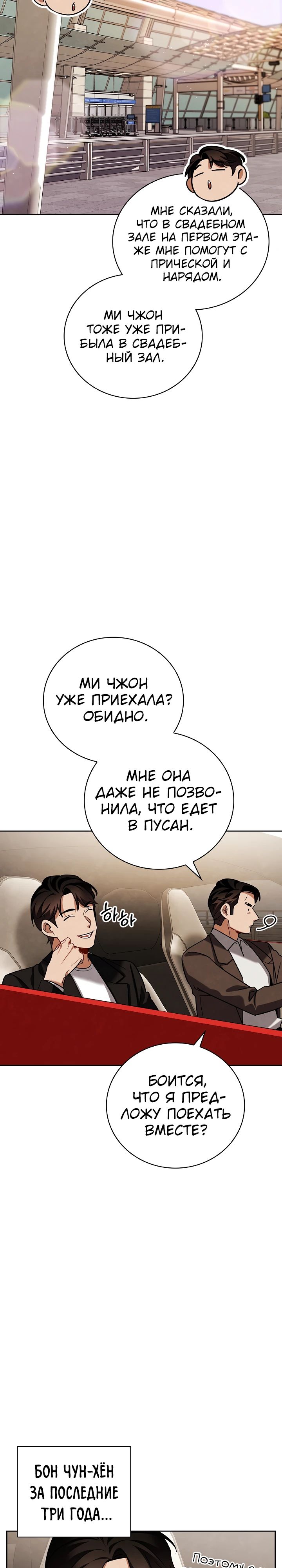 Манга Регрессия актёра - Глава 133 Страница 22