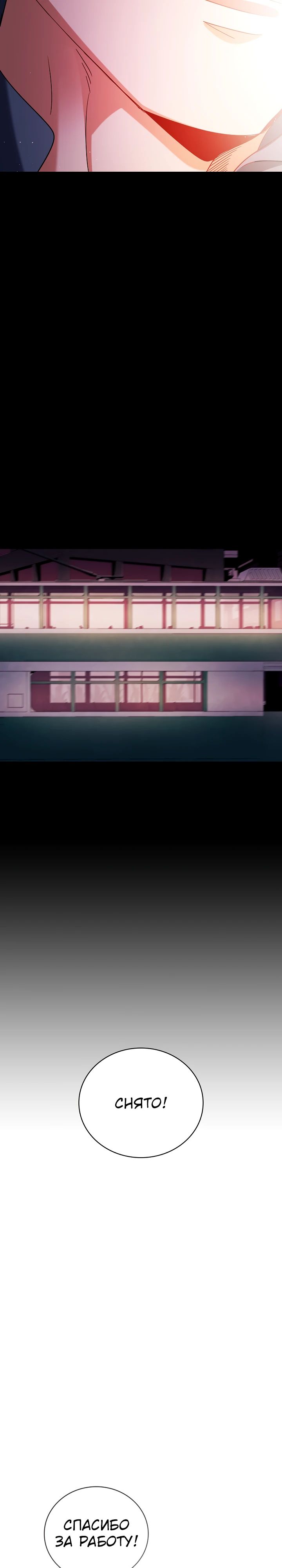 Манга Регрессия актёра - Глава 133 Страница 8