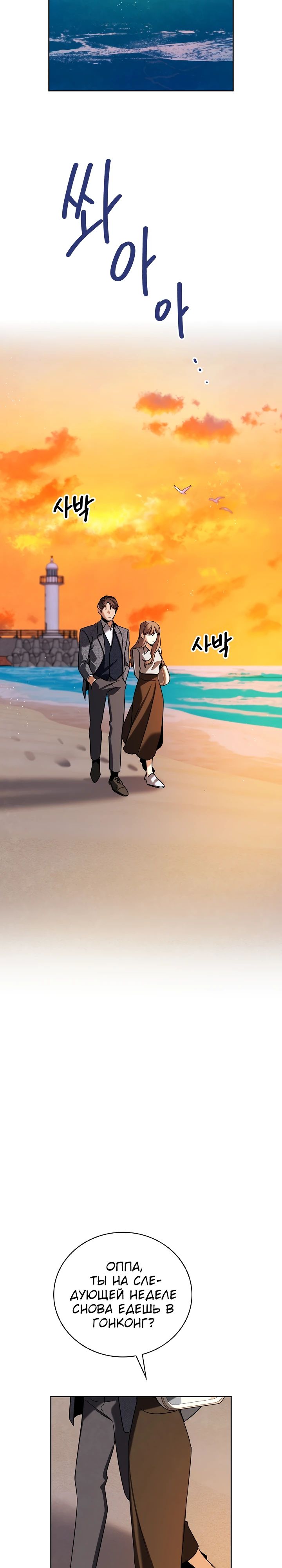 Манга Регрессия актёра - Глава 134 Страница 13