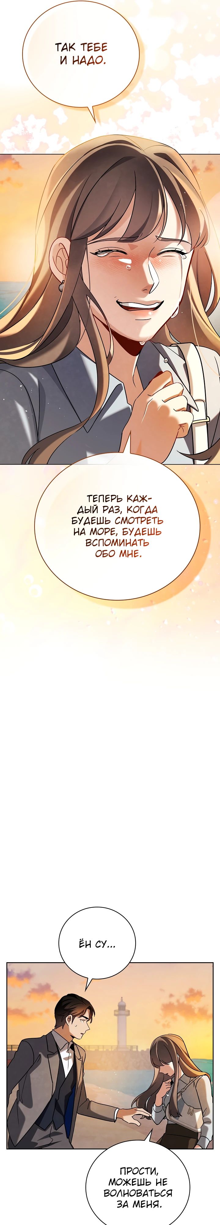 Манга Регрессия актёра - Глава 134 Страница 35