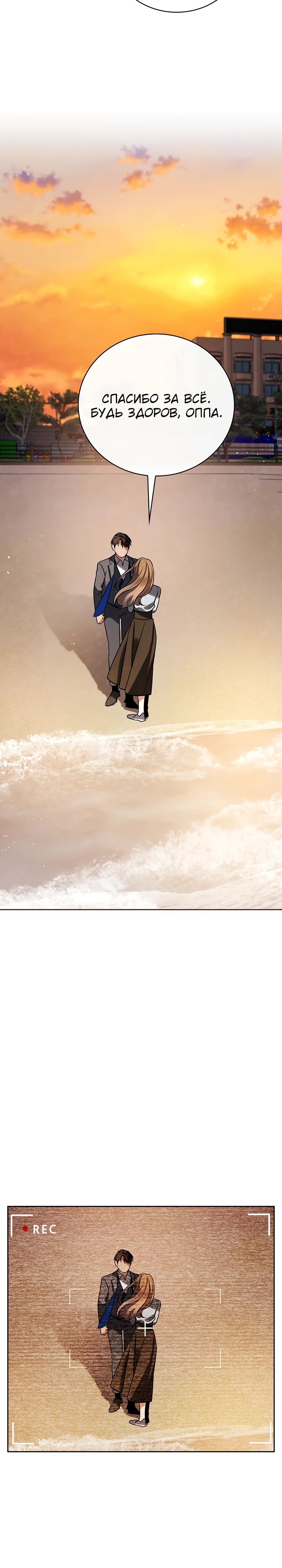 Манга Регрессия актёра - Глава 134 Страница 36
