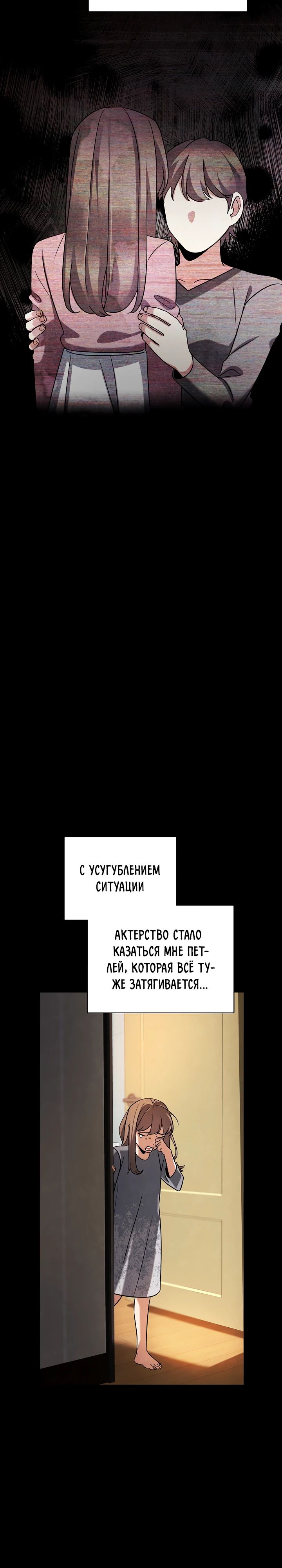 Манга Регрессия актёра - Глава 134 Страница 20