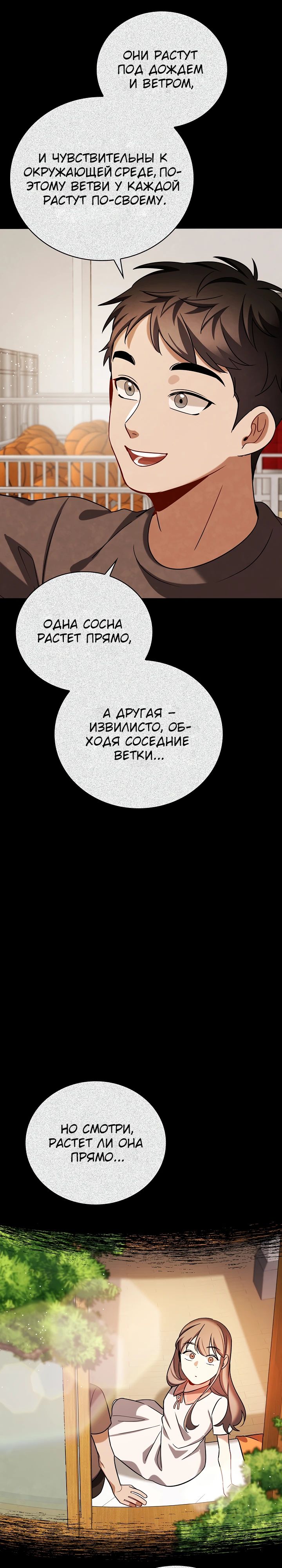 Манга Регрессия актёра - Глава 134 Страница 25