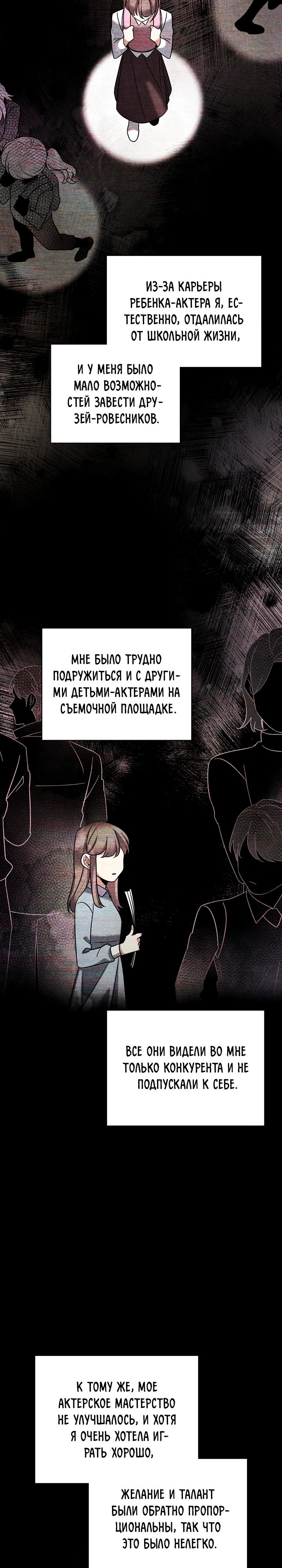 Манга Регрессия актёра - Глава 134 Страница 19