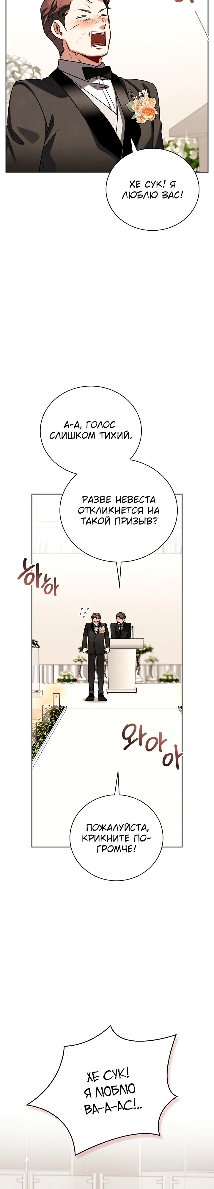 Манга Регрессия актёра - Глава 134 Страница 2