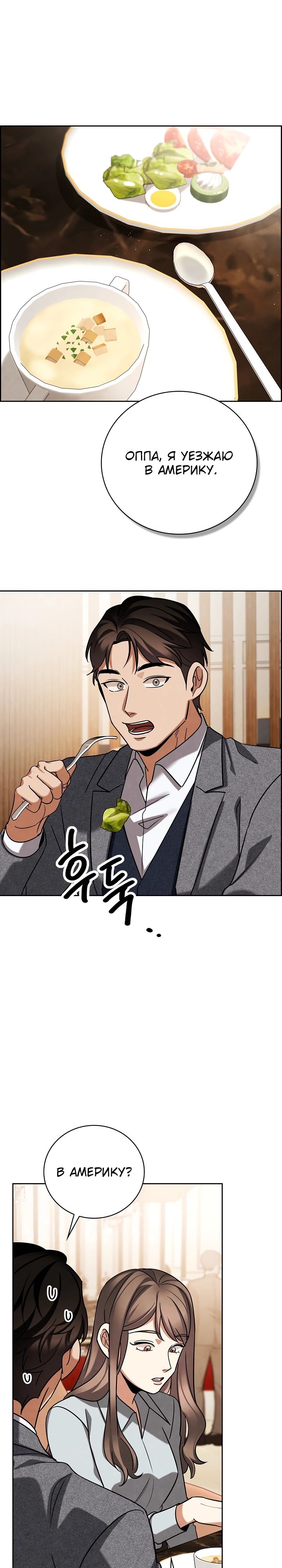 Манга Регрессия актёра - Глава 134 Страница 7