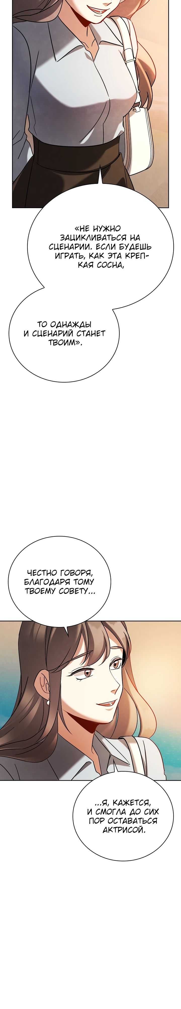 Манга Регрессия актёра - Глава 134 Страница 15