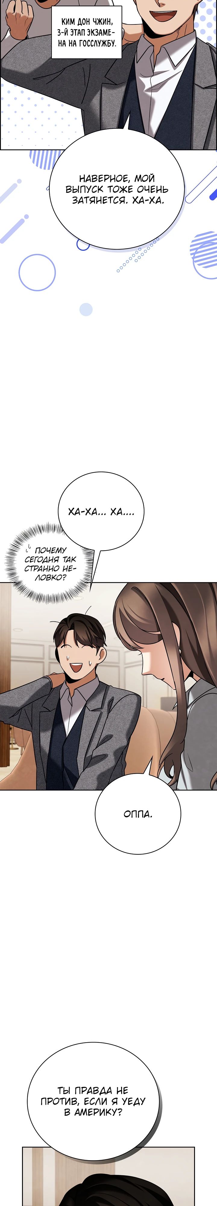 Манга Регрессия актёра - Глава 134 Страница 9