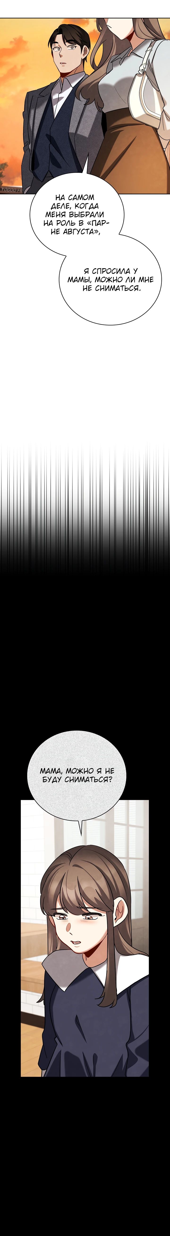 Манга Регрессия актёра - Глава 134 Страница 16