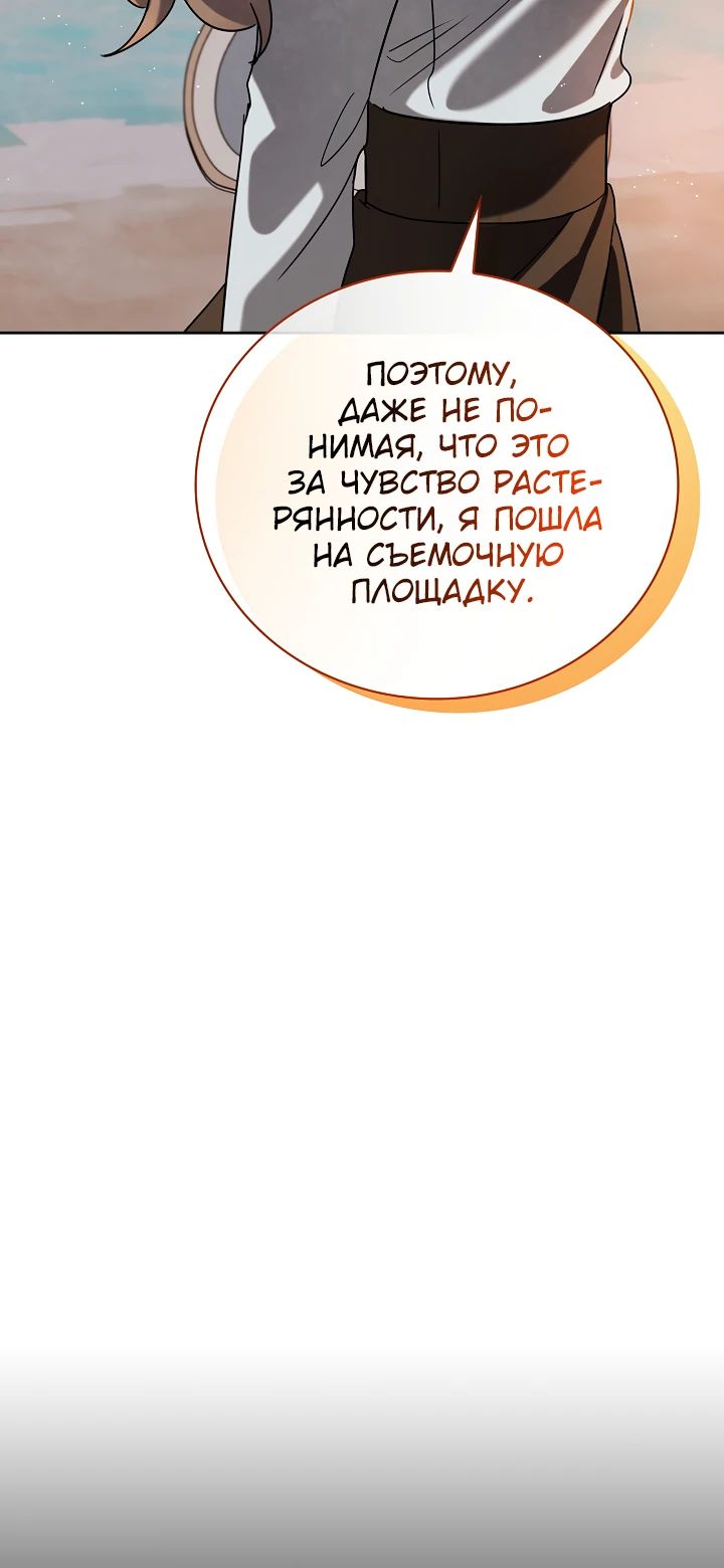 Манга Регрессия актёра - Глава 134 Страница 22