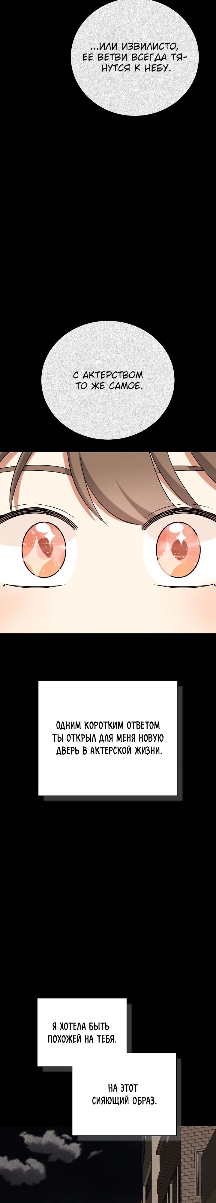 Манга Регрессия актёра - Глава 134 Страница 26