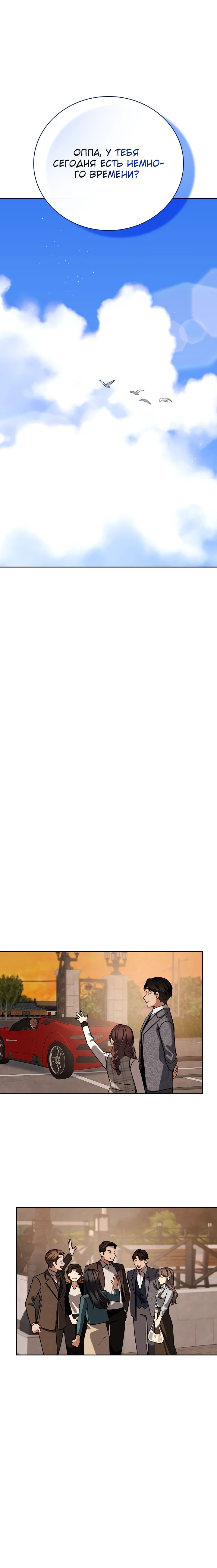 Манга Регрессия актёра - Глава 134 Страница 11