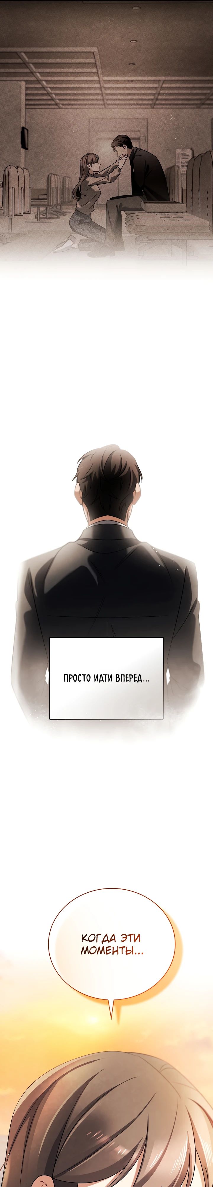 Манга Регрессия актёра - Глава 134 Страница 29