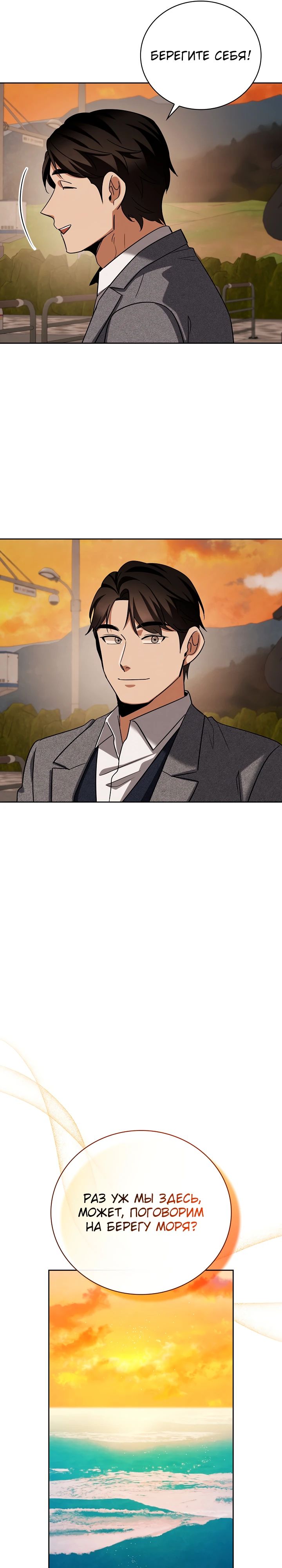 Манга Регрессия актёра - Глава 134 Страница 12