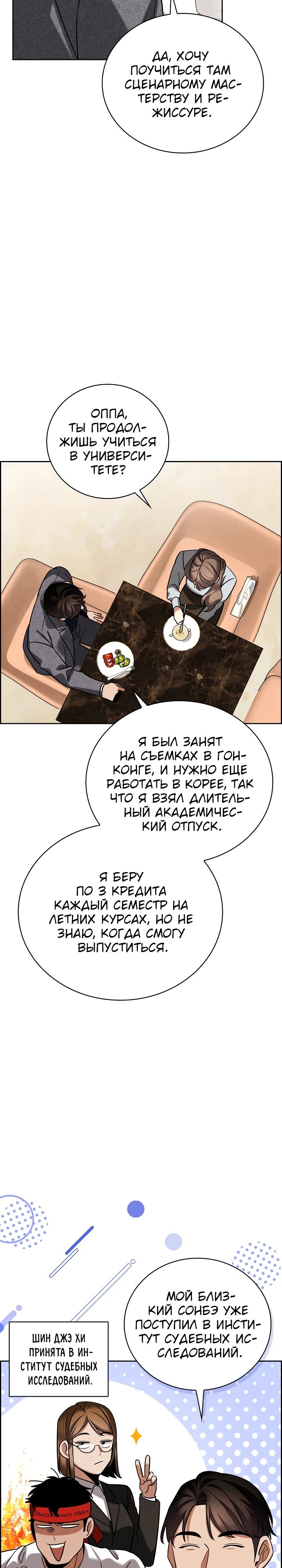 Манга Регрессия актёра - Глава 134 Страница 8