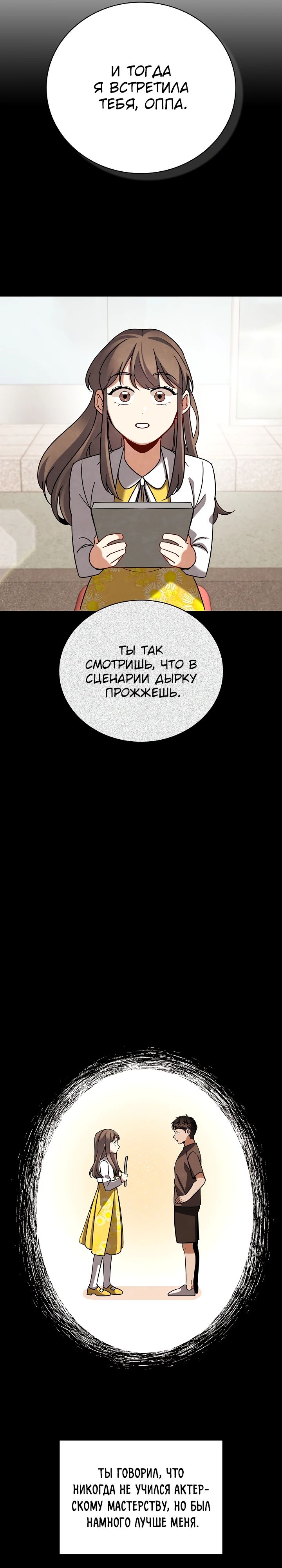 Манга Регрессия актёра - Глава 134 Страница 23