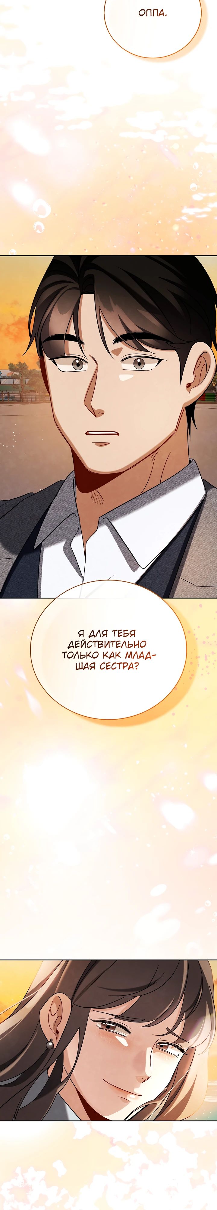 Манга Регрессия актёра - Глава 134 Страница 31