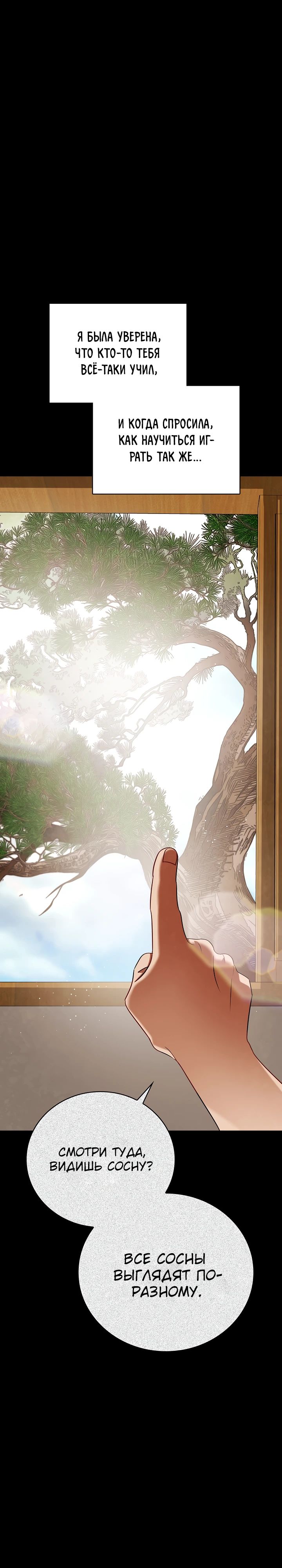 Манга Регрессия актёра - Глава 134 Страница 24