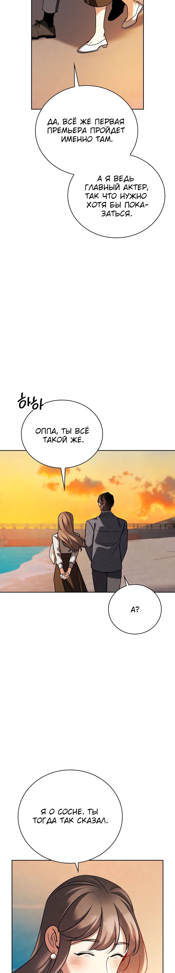 Манга Регрессия актёра - Глава 134 Страница 14